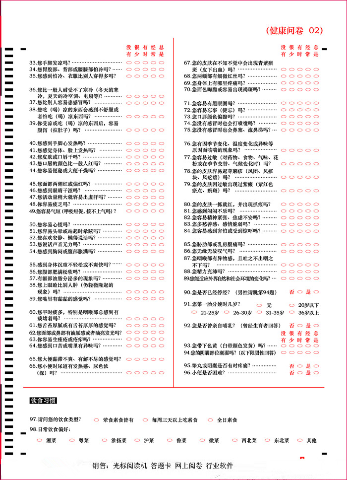 健康調查問卷2.jpg