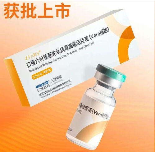 國內藥聞丨全球最高 價 輪狀疫苗獲批,與國內其他獲批的產品數據相比如何