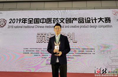 首屆全國中醫(yī)藥文創(chuàng)產(chǎn)品設(shè)計(jì)大賽揭曉，河北中醫(yī)學(xué)院榮膺雙項(xiàng)殊榮